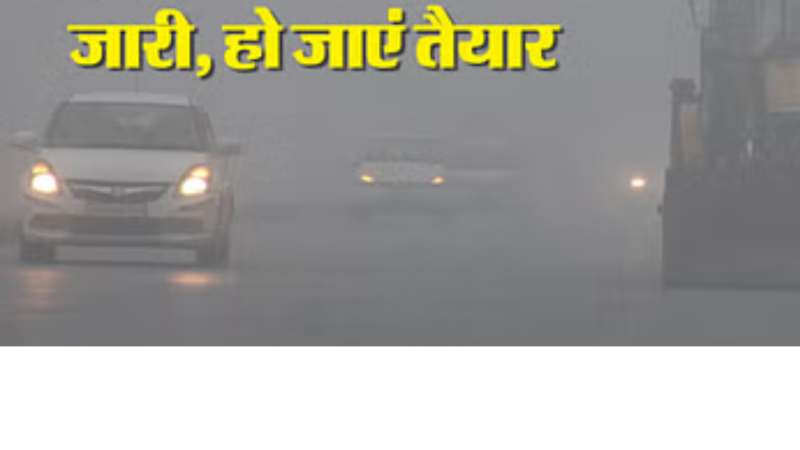 UP: उत्तर प्रदेश में 29 जनवरी से बदलेगा मौसम, 17 जिलों के लिए चेतावनी जारी, कई जिलों में बूंदाबांदी के आसार