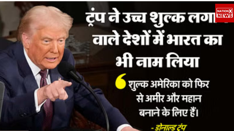 US:ट्रंप ने कहा। कि जो जितना टैक्स लगाएगा, उस पर वैसे ही टैरिफ लगाएंगे’ ट्रंप ने 2 अप्रैल तय की डेडलाइन जिसमे भारत का नाम भी शामिल है