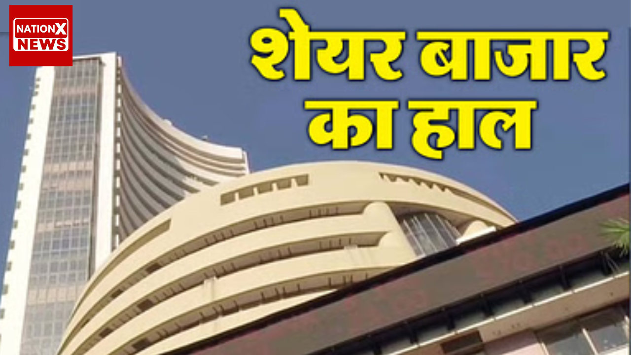 सेंसक्स ओपनिंग बेल: शेयर मार्केट में हरियाली। Sensex ने 450 अंक बढ़ाए हैं, जबकि निफ्टी 22,550 के करीब है